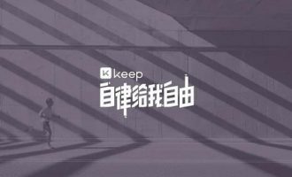 keep运动健身教程 -VC程序员