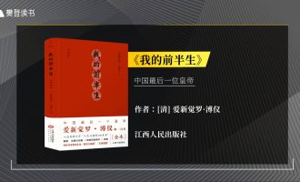 樊登读书会-02.11-我的前半生 -VC程序员