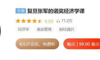 复旦张军的诺奖经济学 -VC程序员