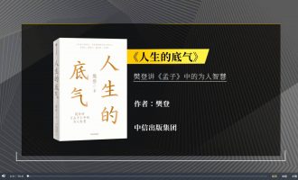 樊登读书会-03.11人生的底气 -VC程序员