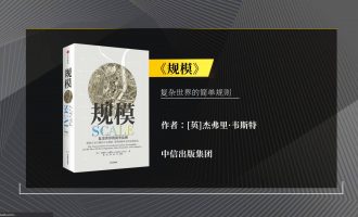 樊登读书会-04.22-规模 -VC程序员
