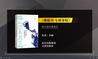 樊登读书会-0610 楼船铁马刘寄奴 -VC程序员